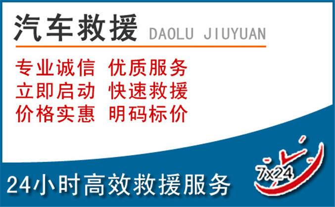 清河区汽车救援