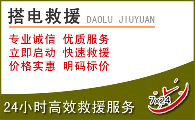 清河区汽车道路救援 清河区汽车道路救援