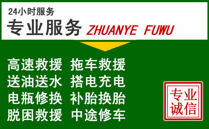 清河区附近汽车道路救援 清河区附近汽车道路救援