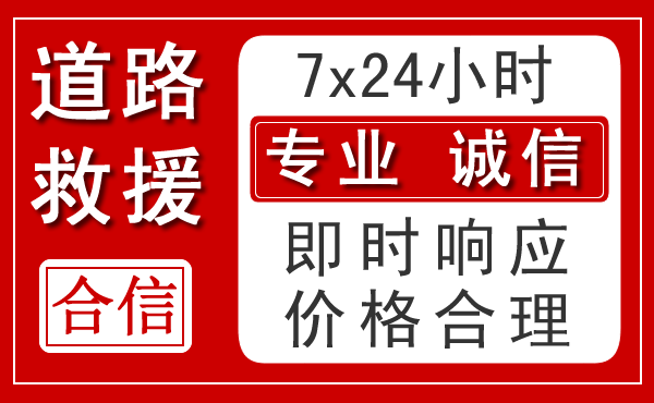 清河区新能源汽车救援 清河区新能源汽车救援
